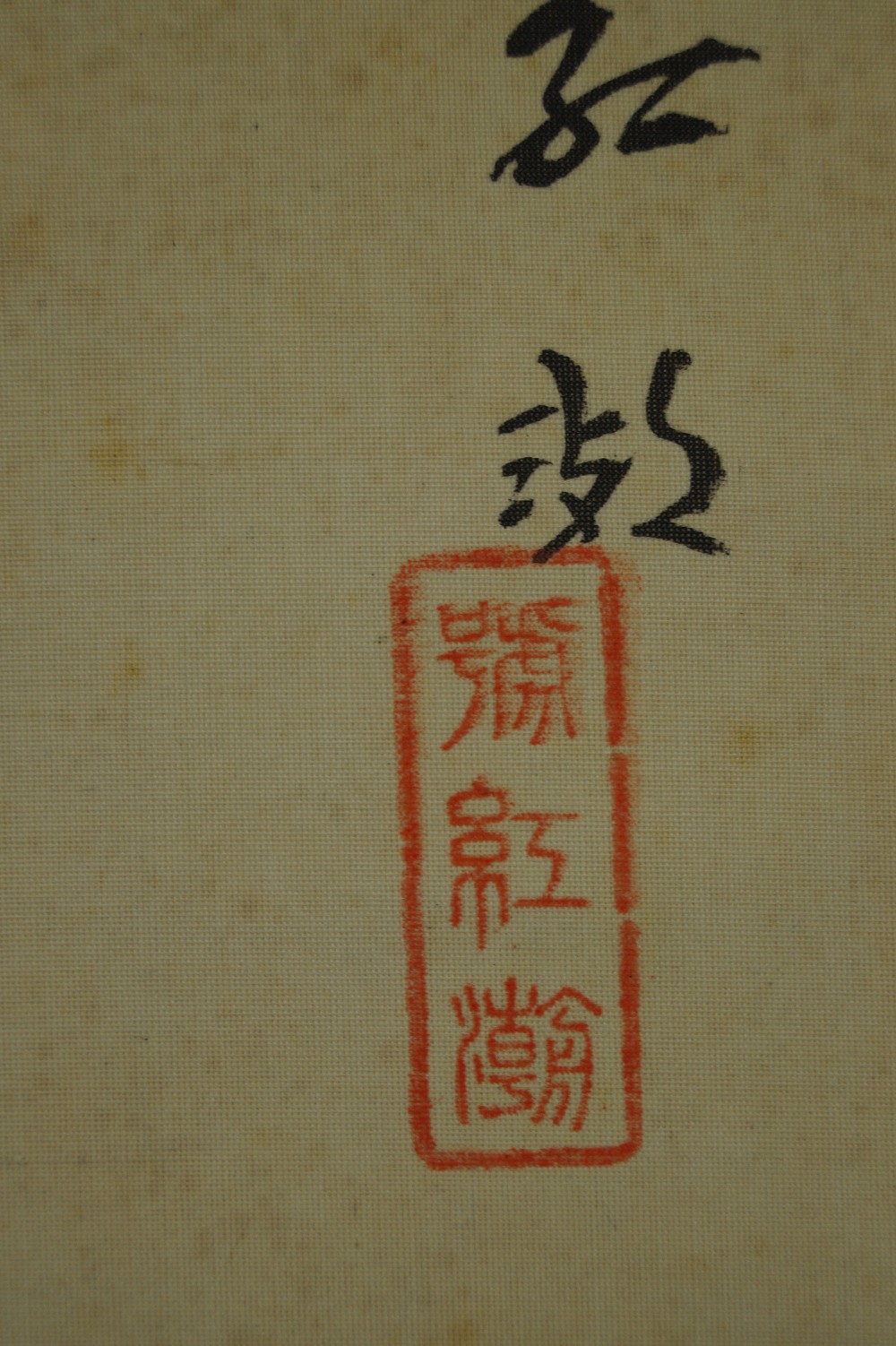 Kakemono Fishing Boat Signature and Seal Close-Up
