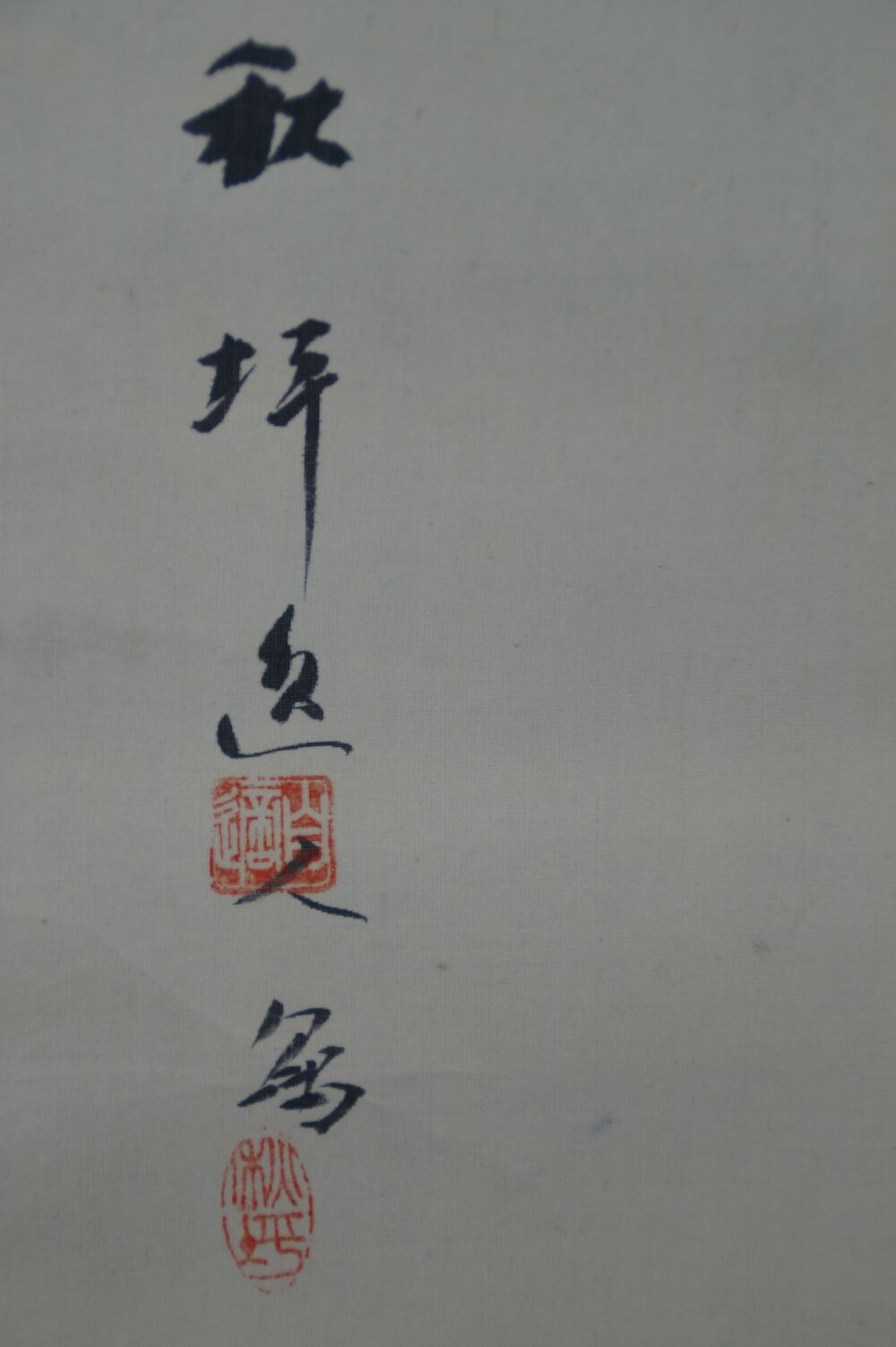 Detail View of the Artist Signature Shuuhei and the Two Red Seals in the Kakemono Pomegranate Branch and Starling