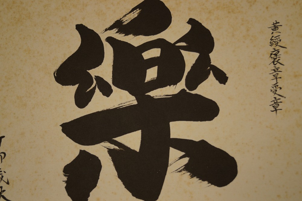 Shikishi Kalligrafie Freude Kalligrafie Nahaufnahme Zeichen