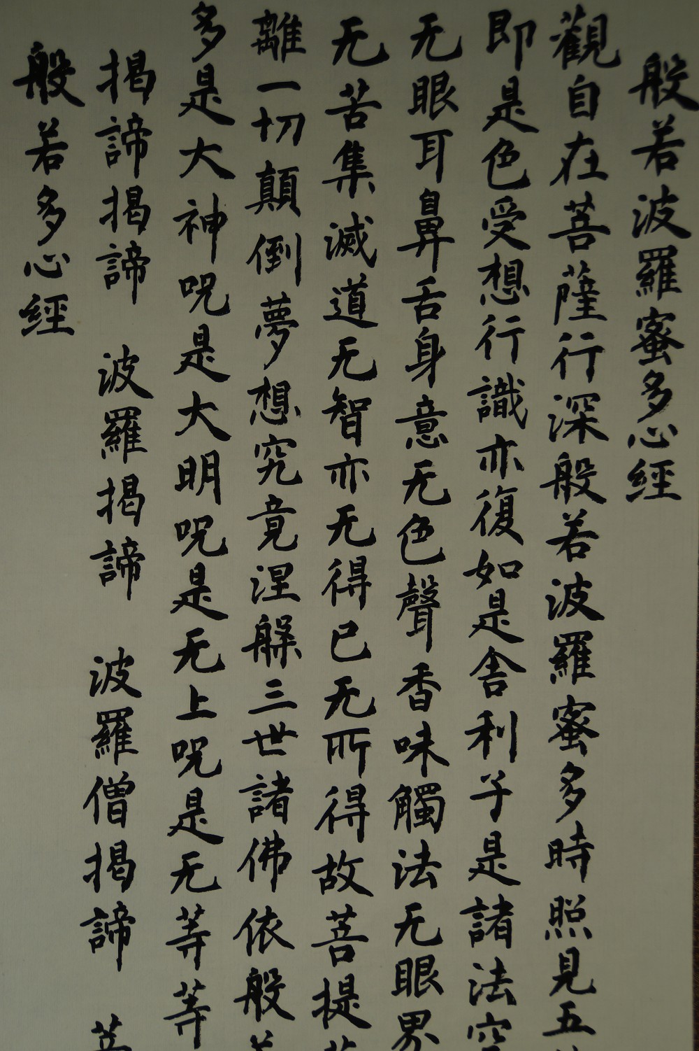 Herzsutra von Yasuto Suzuki Kalligrafie Nahaufnahme 1