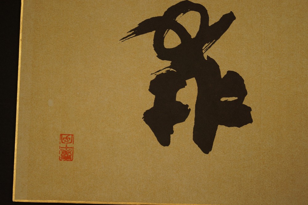 Shikishi - Kalligrafie "Mode"
