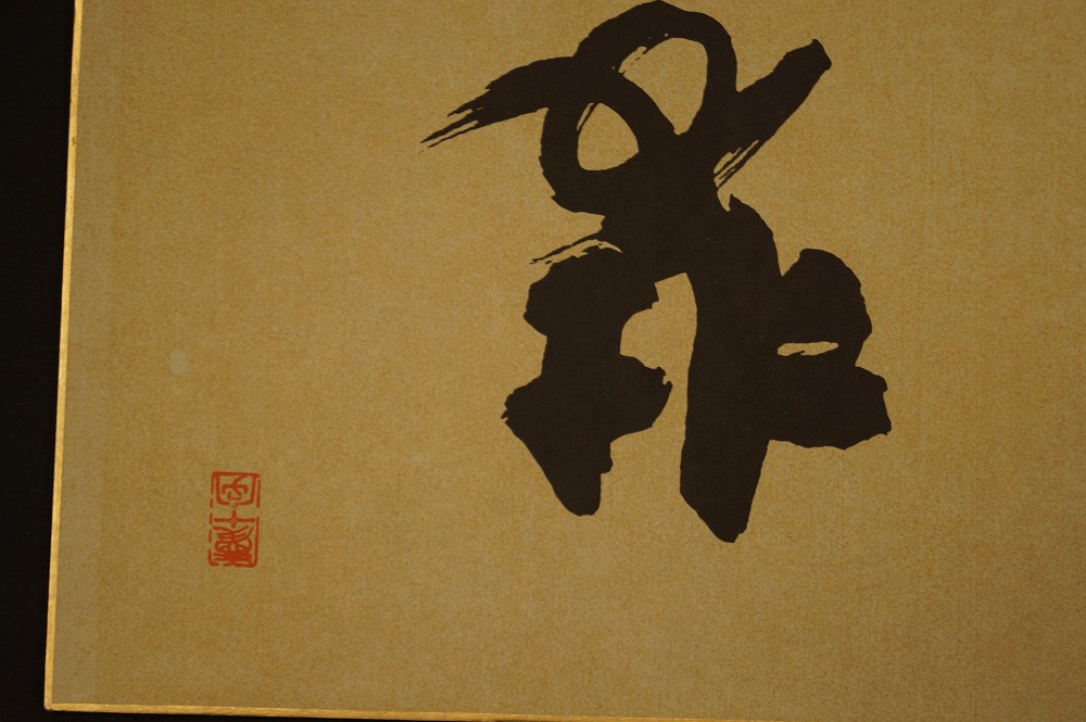 Shikishi Kalligrafie Mode Siegel Nahaufnahme