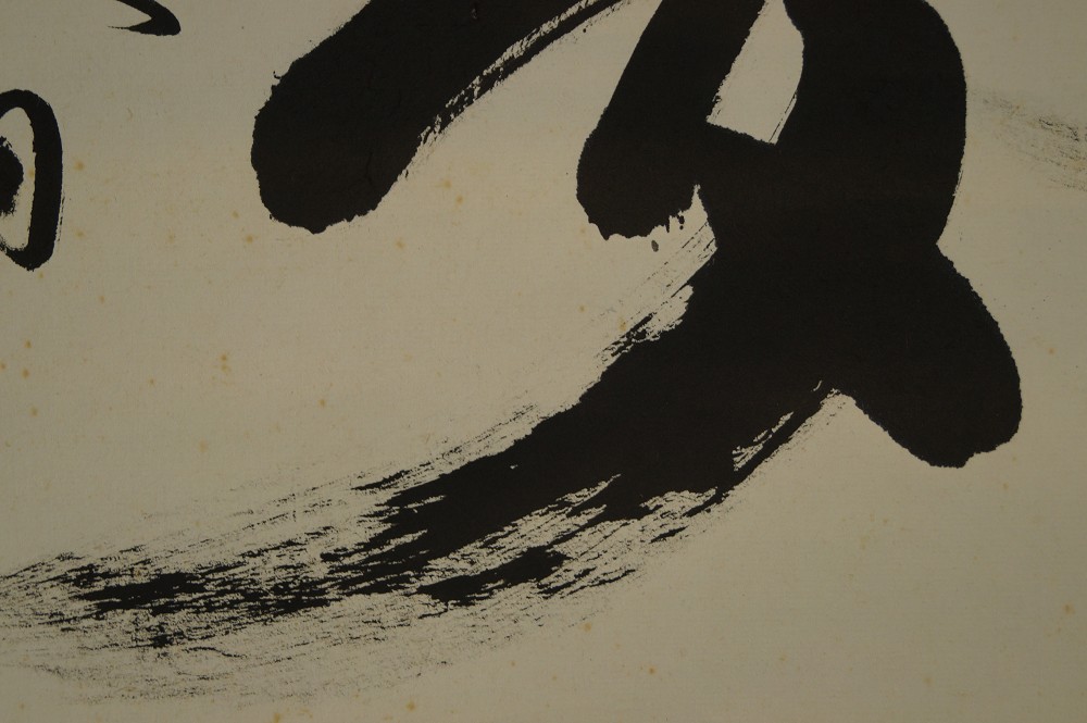 Zen Kalligrafie Traum von Bokuo Seki Pinselfuehrung Nahaufnahme 2