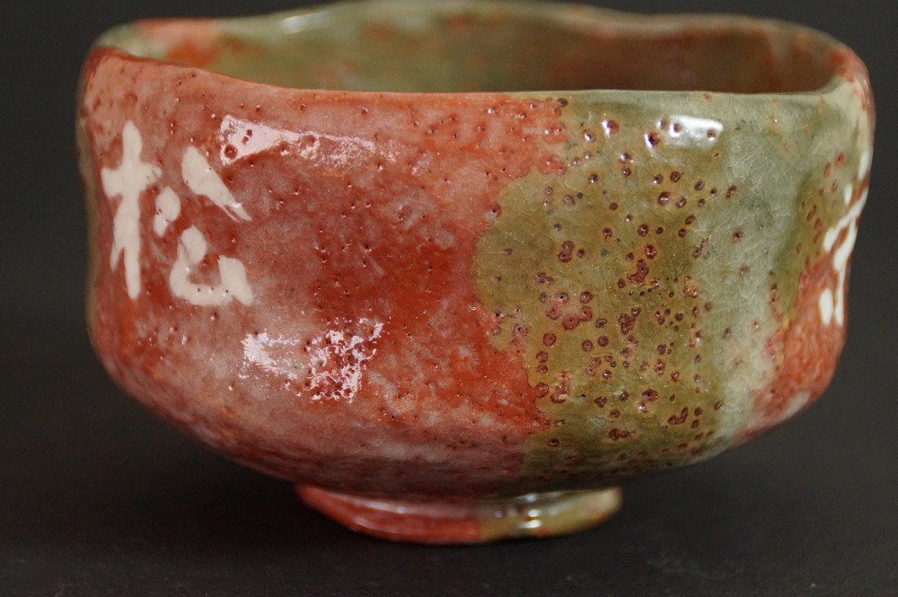 Seitenansicht des Chawan mit dem Schriftzeichen Matsu in weisser Glasur