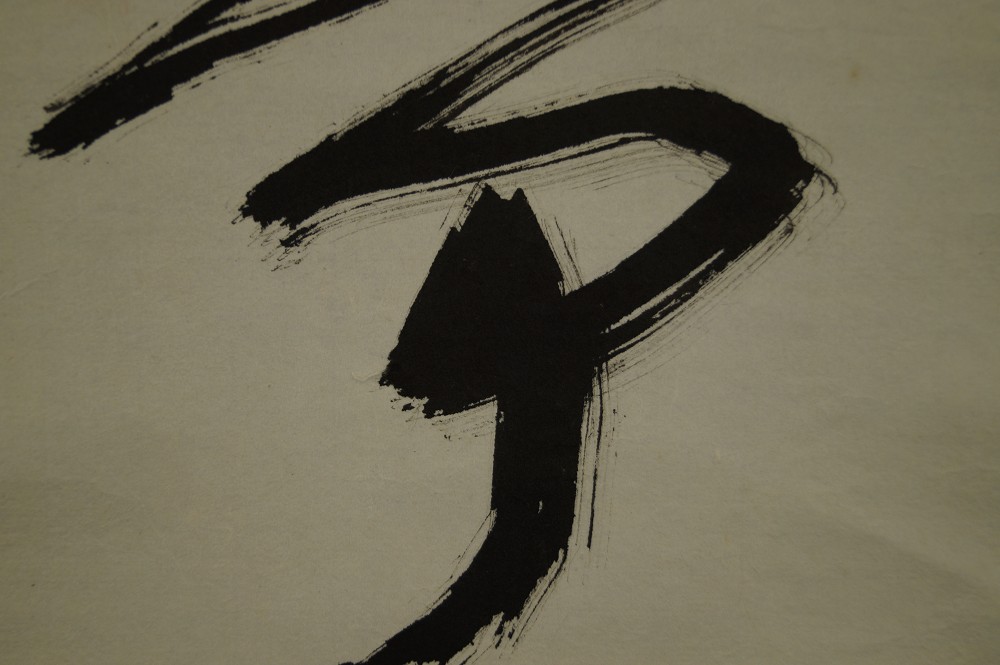 Extreme Nahaufnahme des unteren Schriftzeichenteils Pinselfuehrung Nahaufnahme 2