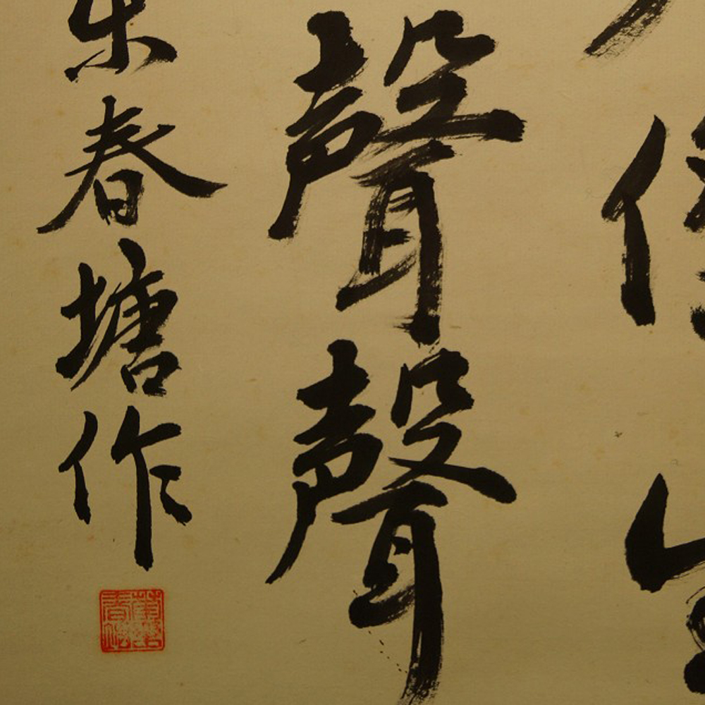Kakemono Kalligrafie Nahaufnahme Vorschau