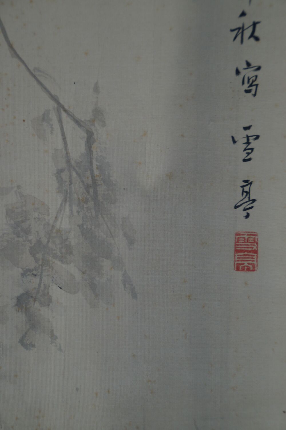 Another detail view of the artist signature and the red seal in the kakemono