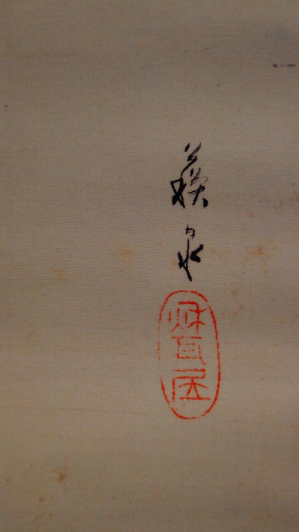 Close-up of the signature and the red artist's seal of Nishioka Sosen