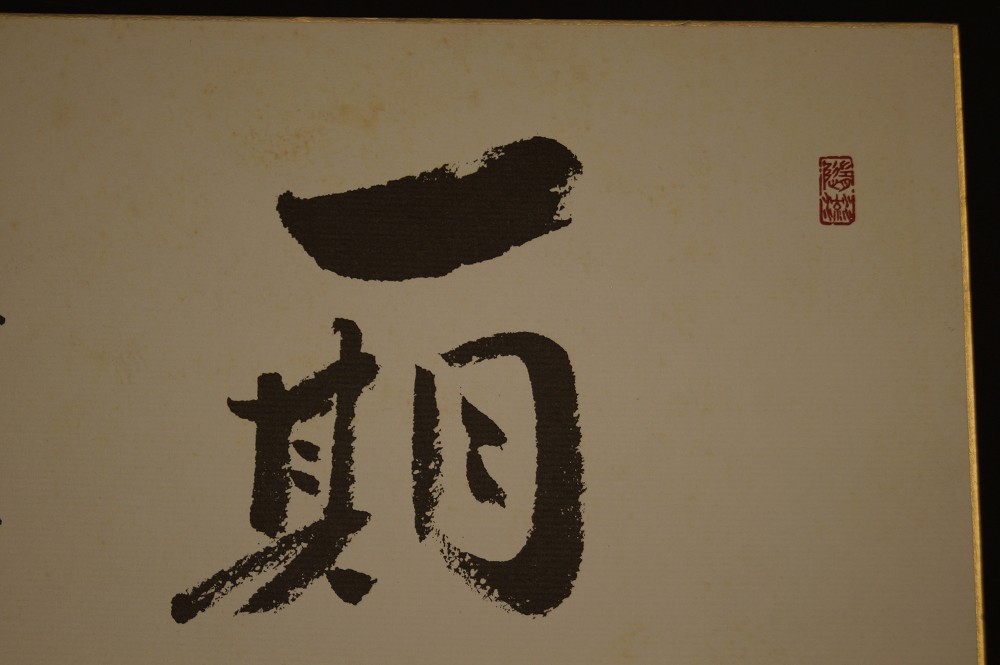 Shikishi Kalligrafie Begegnung Kalligrafie Nahaufnahme 2