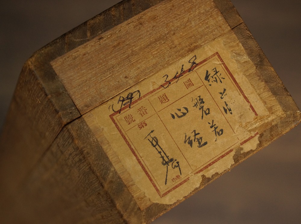 Herzsutra Kakemono Aufbewahrungsbox Deckel Nahaufnahme