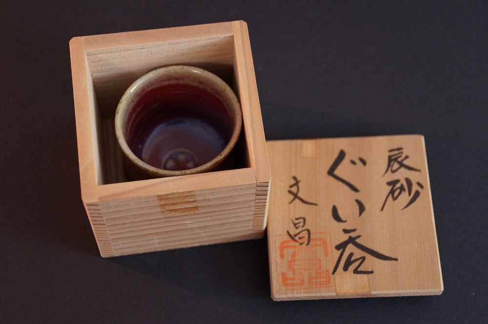 Mashiko Sake Cup Guinomi by Bunsho Nakamura in Storage Box