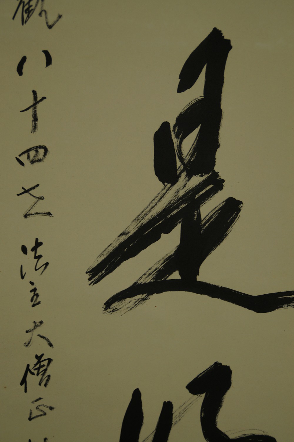 Zen Kalligrafie von Ryoaki Miwa Kalligrafie Nahaufnahme 3