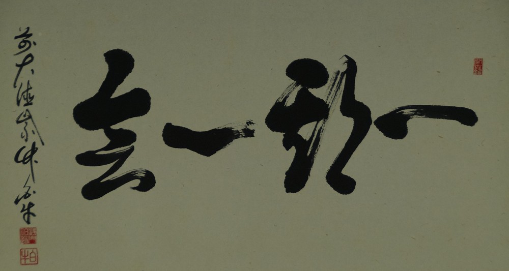 Ichi-go Ichi-e Kalligrafie Gesamtmotiv ohne Rahmung