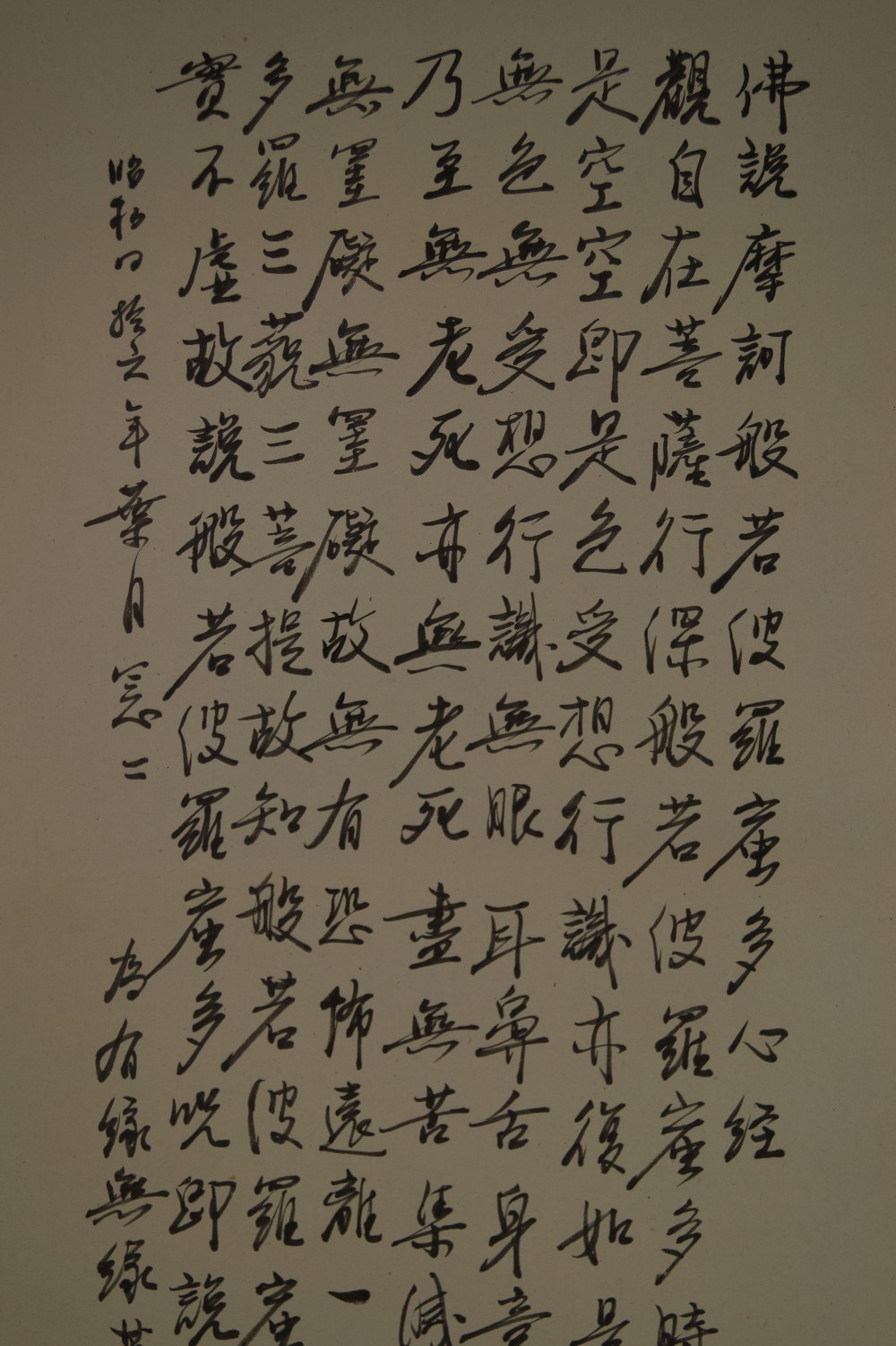 Herzsutra Kakemono Kalligrafie Nahaufnahme 1