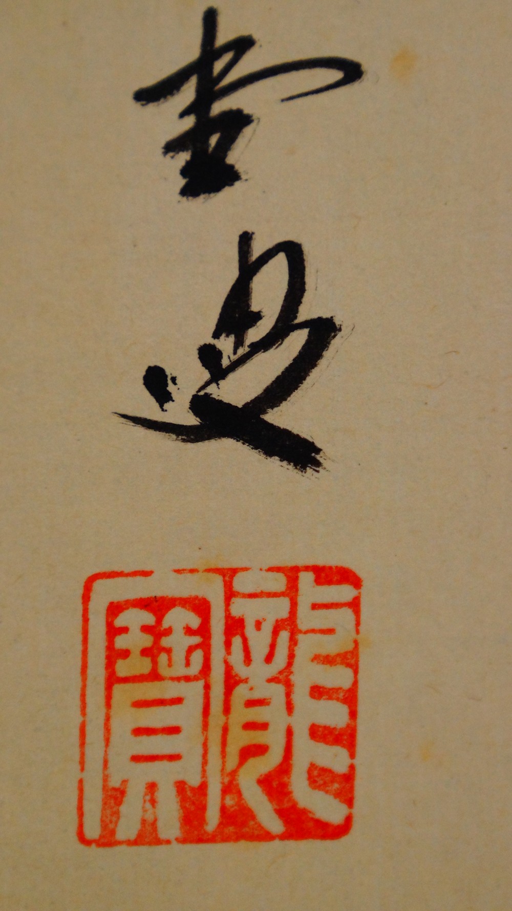 Zen Kalligrafie Daruma Bodhidharma Kakemono von Fujii Kaido Signatur und Siegel Nahaufnahme 2