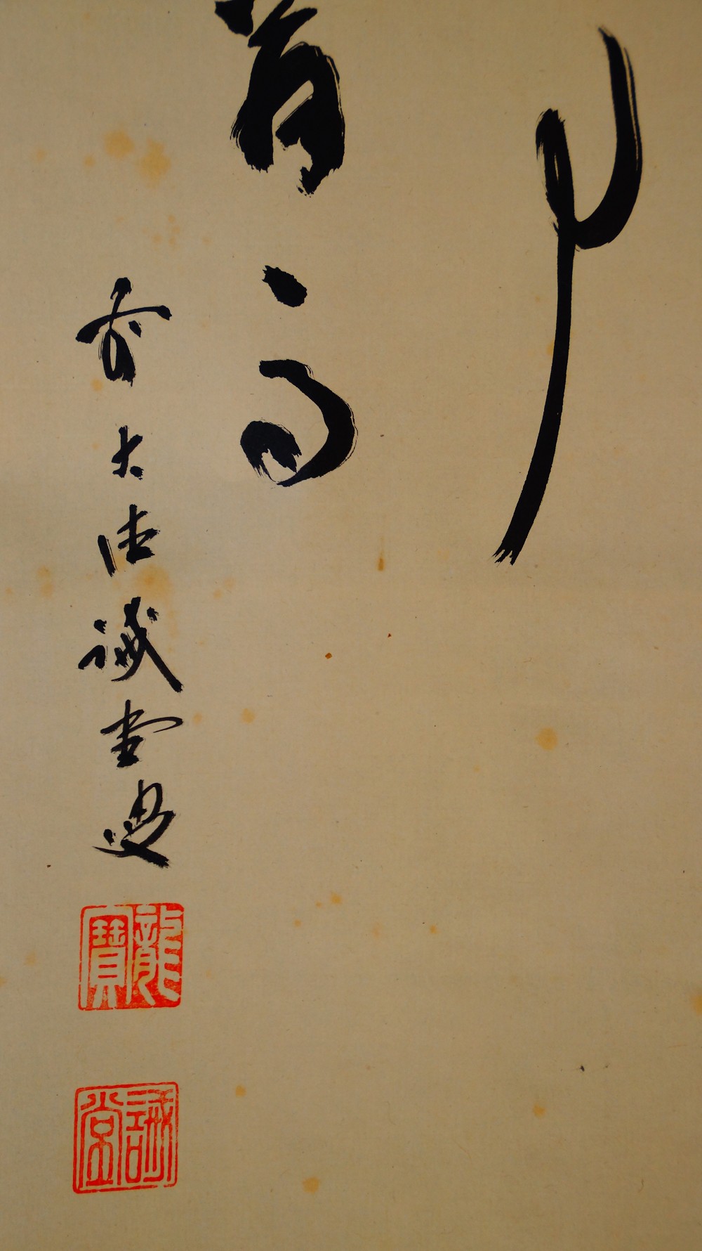 Zen Kalligrafie Daruma Bodhidharma Kakemono von Fujii Kaido Signatur und Siegel Nahaufnahme