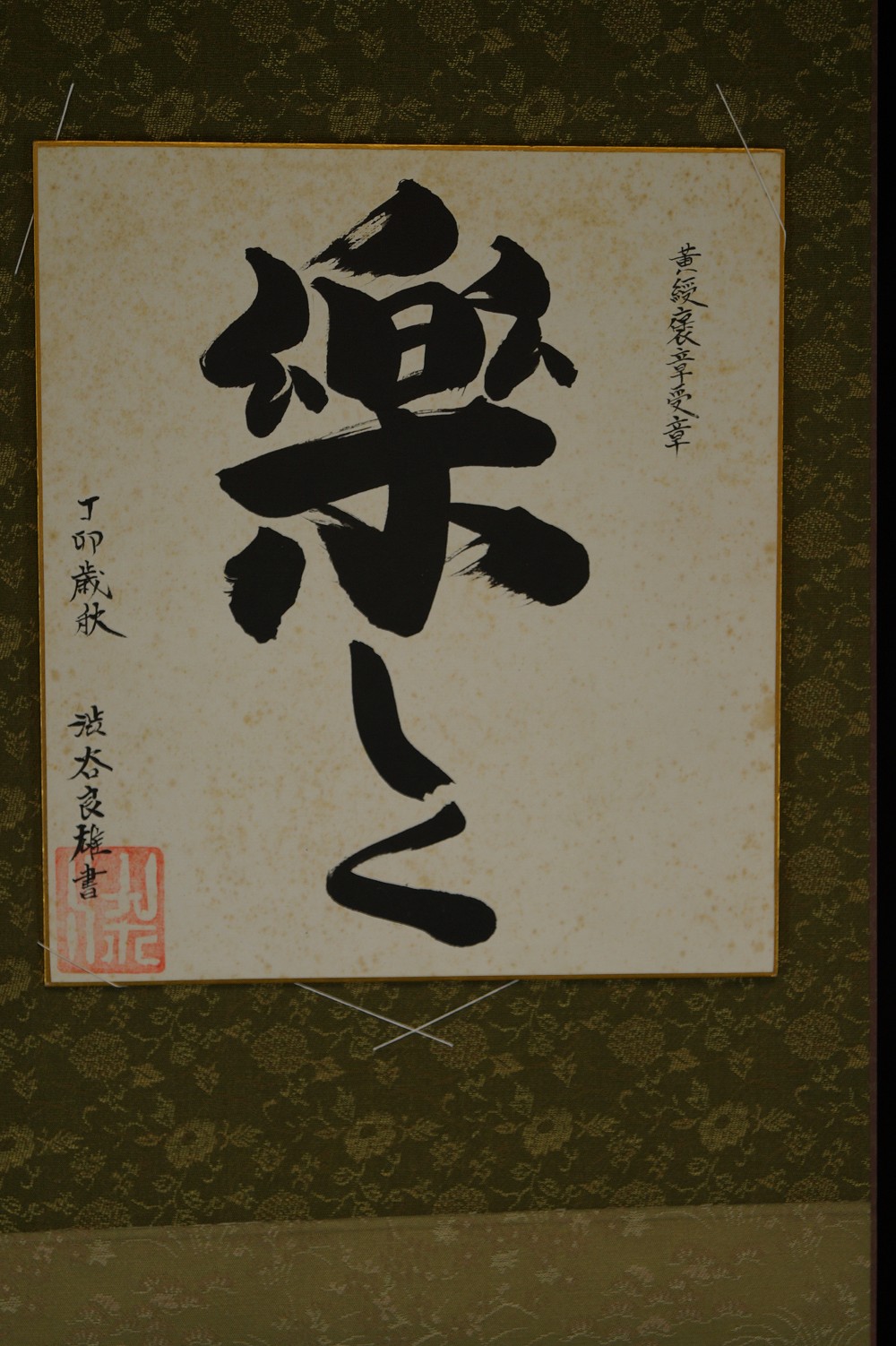 Shikishi Kalligrafie Freude mit Einfassung Nahaufnahme