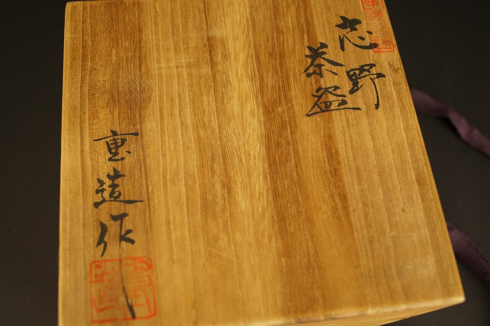 Inscribed storage box with artist's signature and seal storage box close-up
