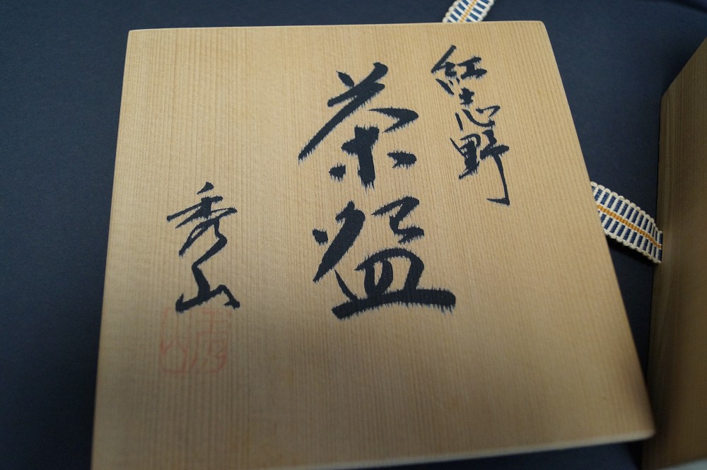 Chawan Shino Keramik Shuichi Sawada Aufbewahrungsbox Deckel Nahaufnahme
