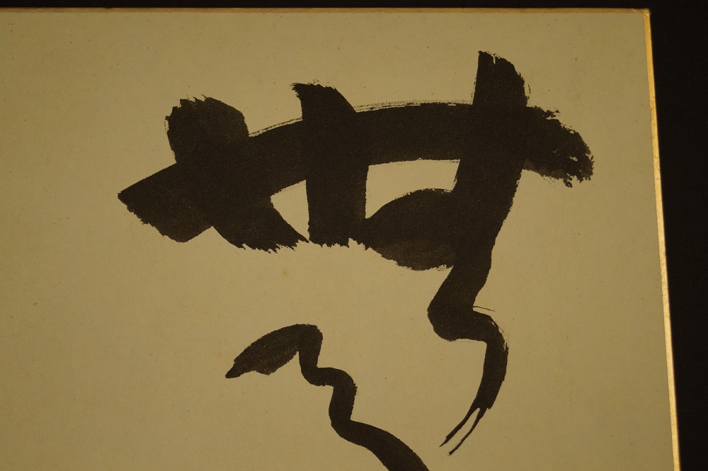 Shikishi Kalligrafie Leerheit Gesamtmotiv