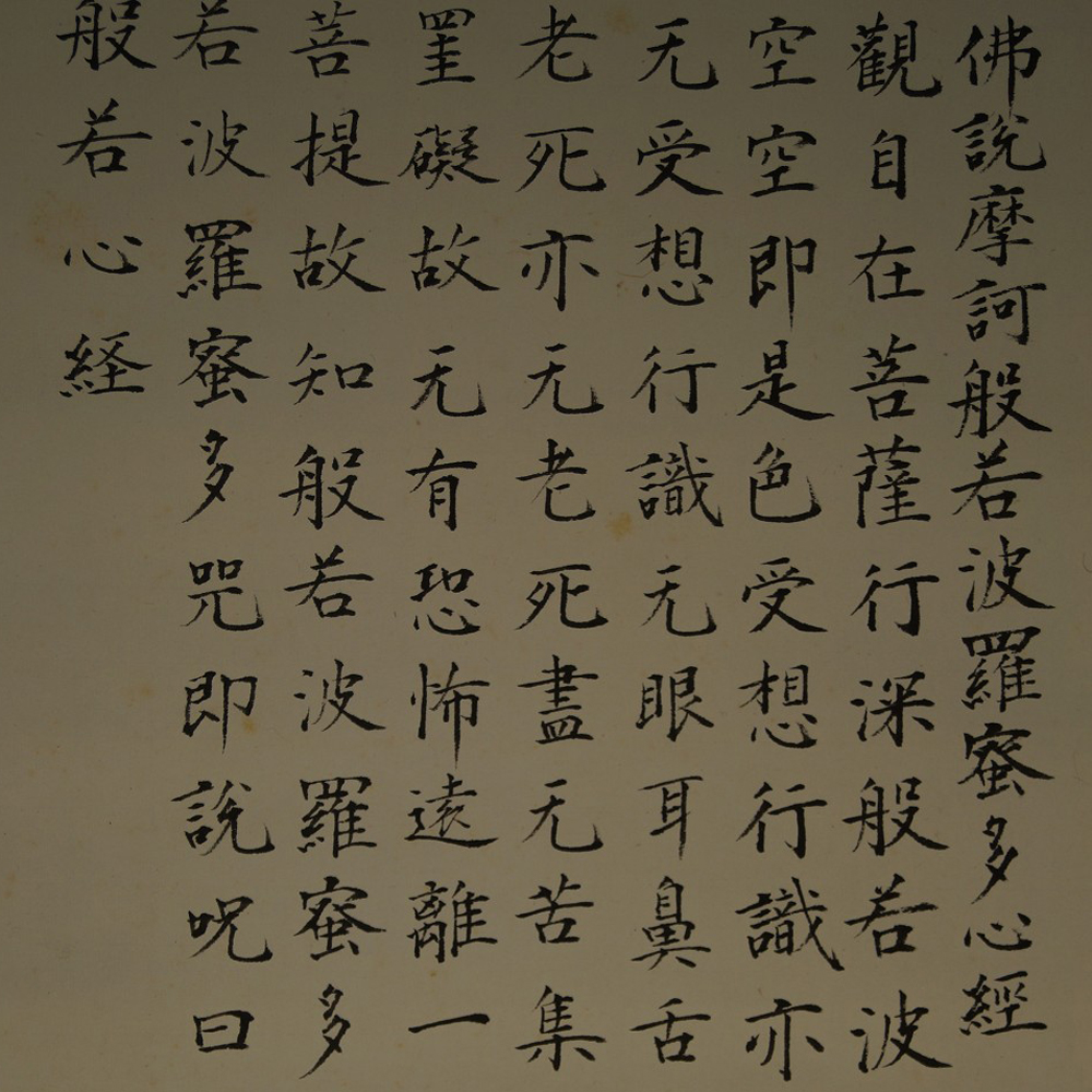 Zen Kalligrafie Herzsutra Kalligrafie Nahaufnahme Vorschau