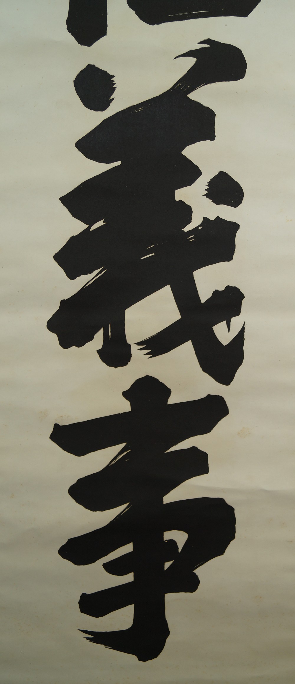 Calligraphy print Create Justice in large script close-up of further characters calligraphy close-up 2