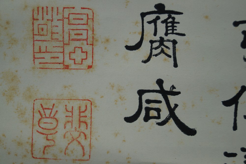 Kalligrafie - Japanisches Rollbild (Kakemono)