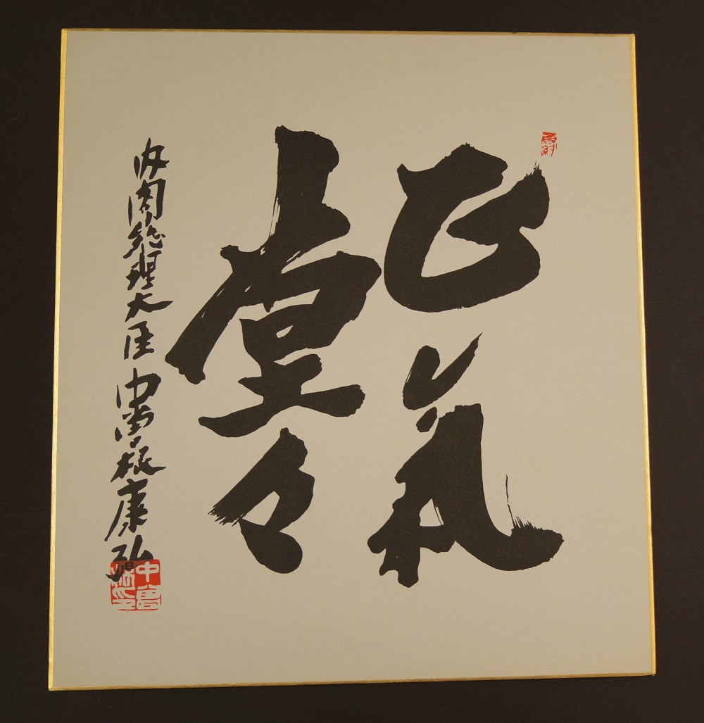 Shikishi Kalligrafie Nirvana Gesamtmotiv