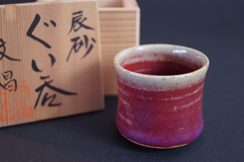 Mashiko Ware Sake Cup Guinomi by Bunsho Nakamura Front View with Storage Box