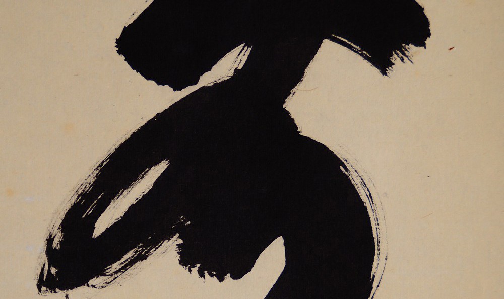 Zen-Kalligrafie von Kobayashi Taigen: Schriftzeichen in Tusche auf Papier.