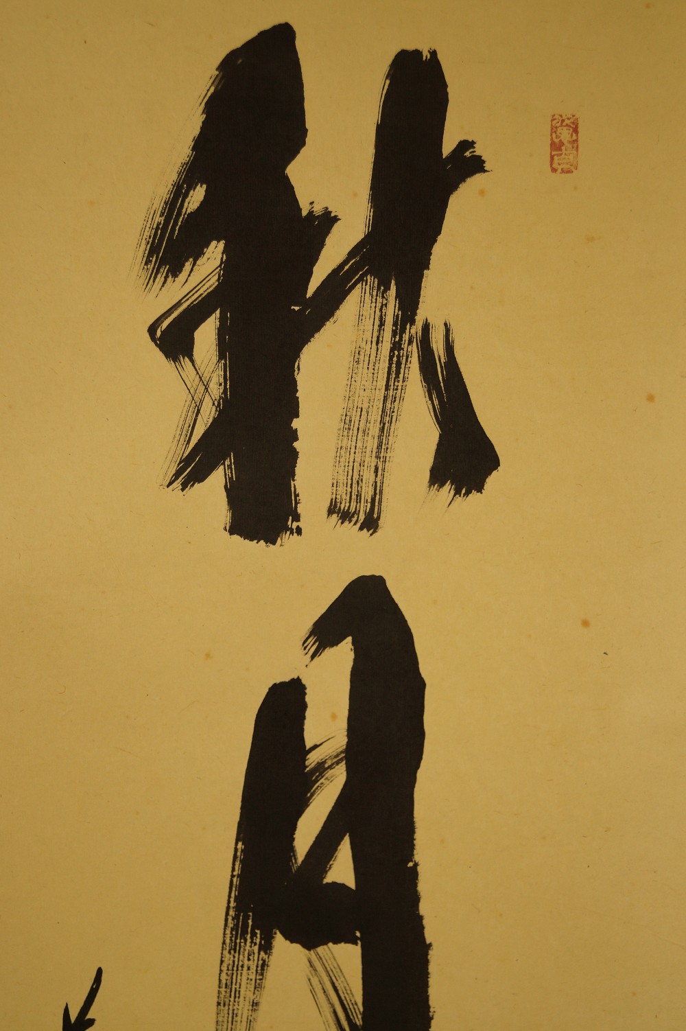 Kalligrafie von Nishigaki Soko Textdetail Nahaufnahme 1