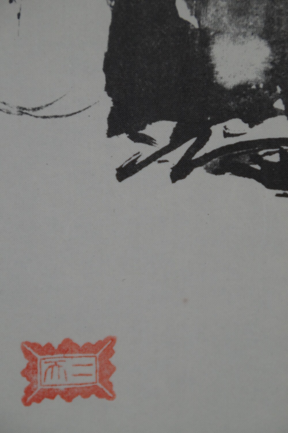 Close-up of Hotei's robe and walking staff with red seal in the Hotei scroll of the triptych after Miyamoto Musashi
