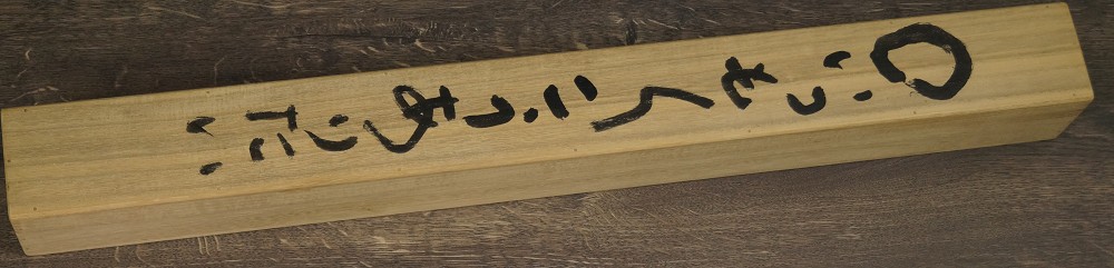 Close-up of the Wooden Storage Box with Painted Enso and Ink Inscription