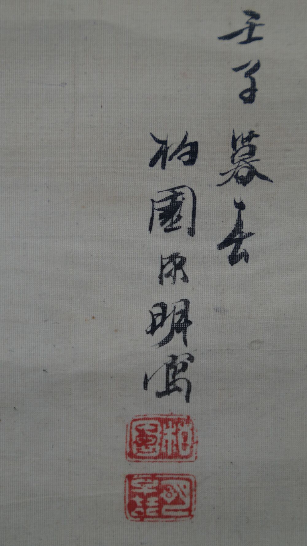 Detail view of the artist's signature and the two red seals on the Kakemono Singing Bird on Cherry Blossom Branch