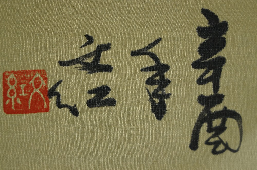 Peonies hanging scroll signature and seal close-up