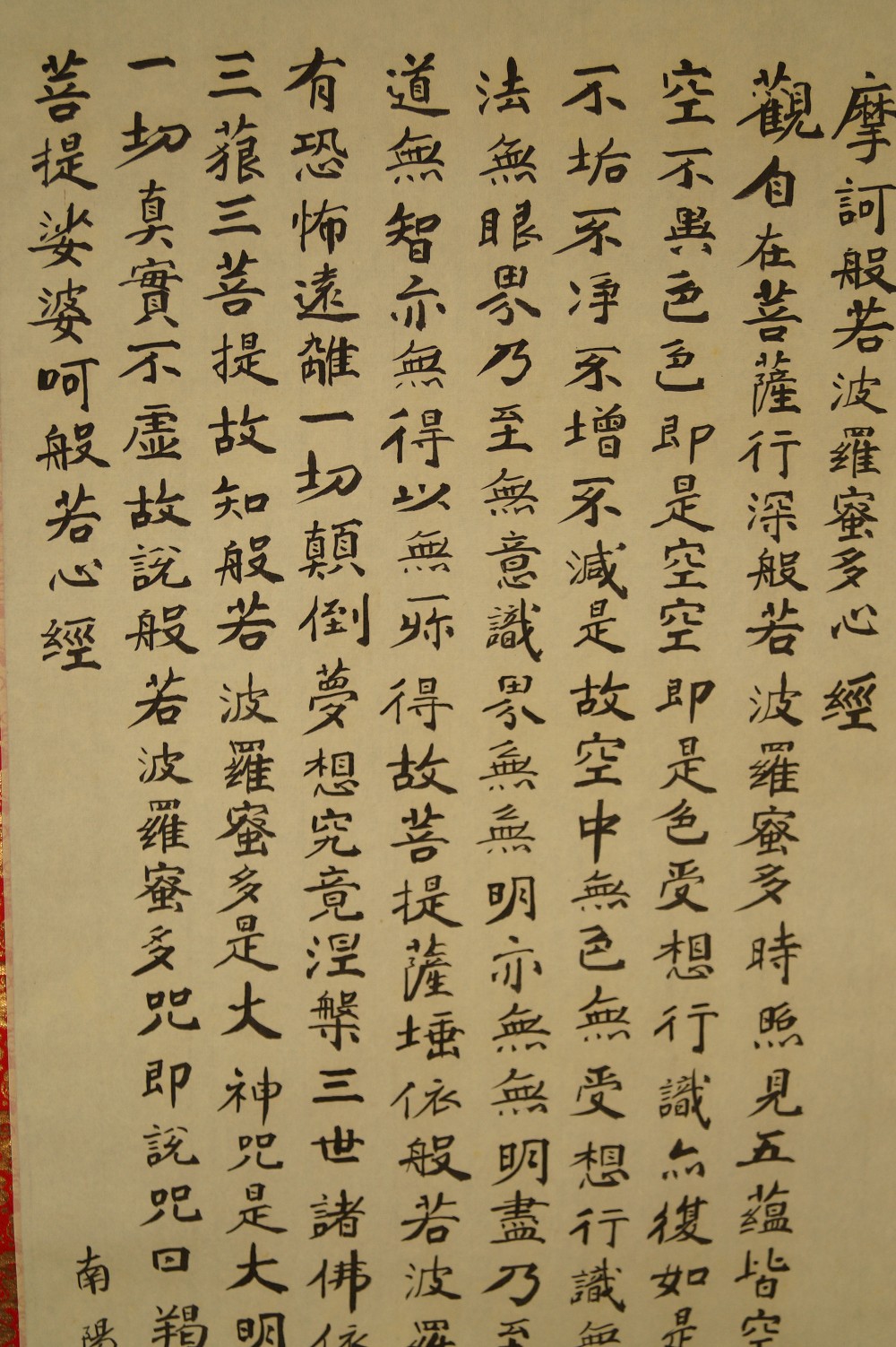 Tuschkalligrafie des Herzsutra in gleichmaessigen Schriftzeichen Kalligrafie Nahaufnahme 1