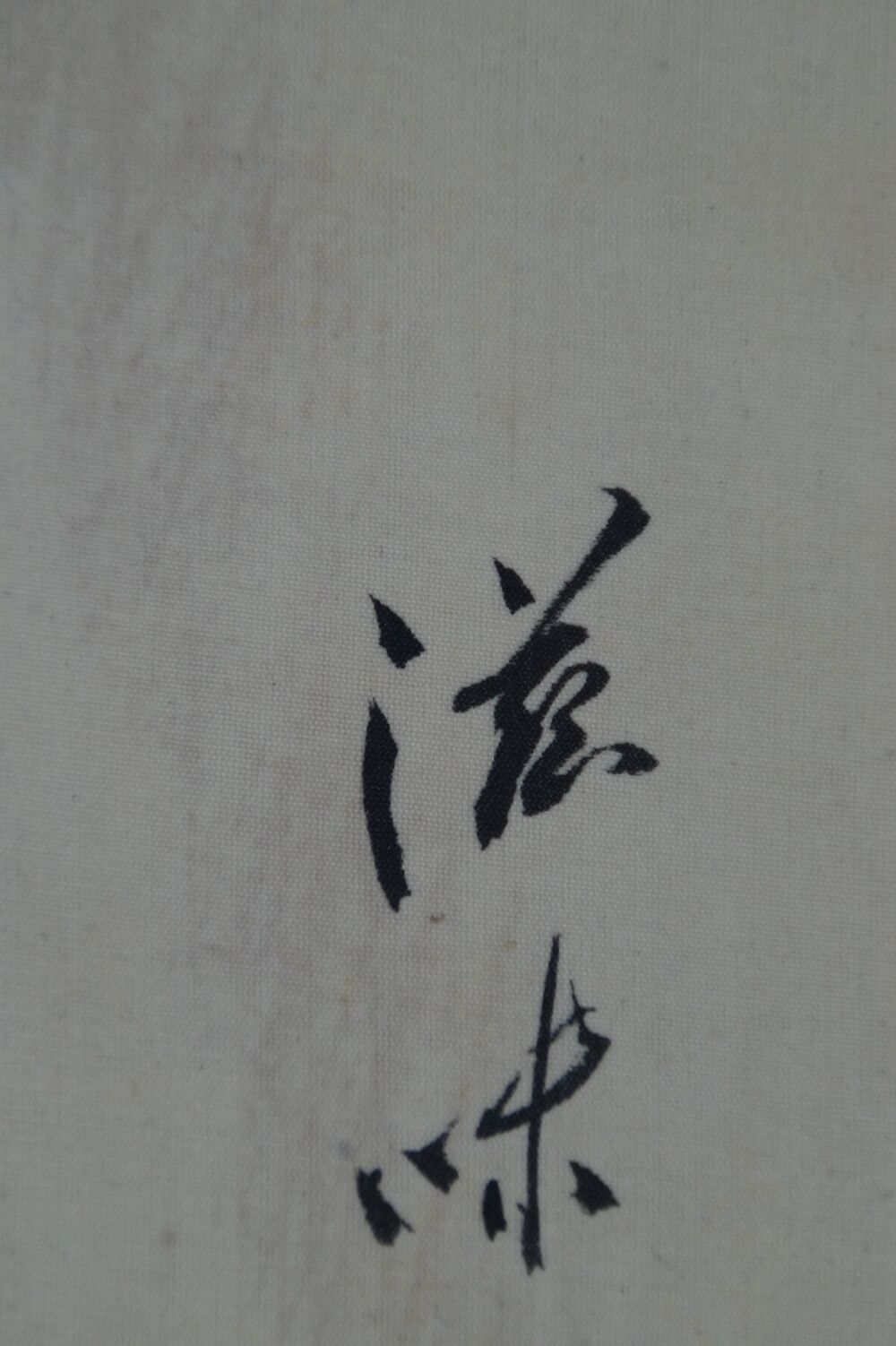 Further Detail View of the Middle Characters of the Poem in the Kakemono Japanese Eggplant