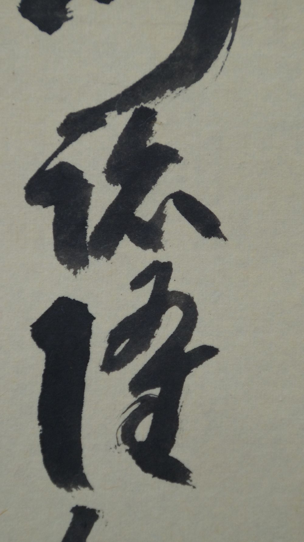 Close-up of the artist's signature Kobayashi Takahito in the kakemono Zen Calligraphy Mu Emptiness
