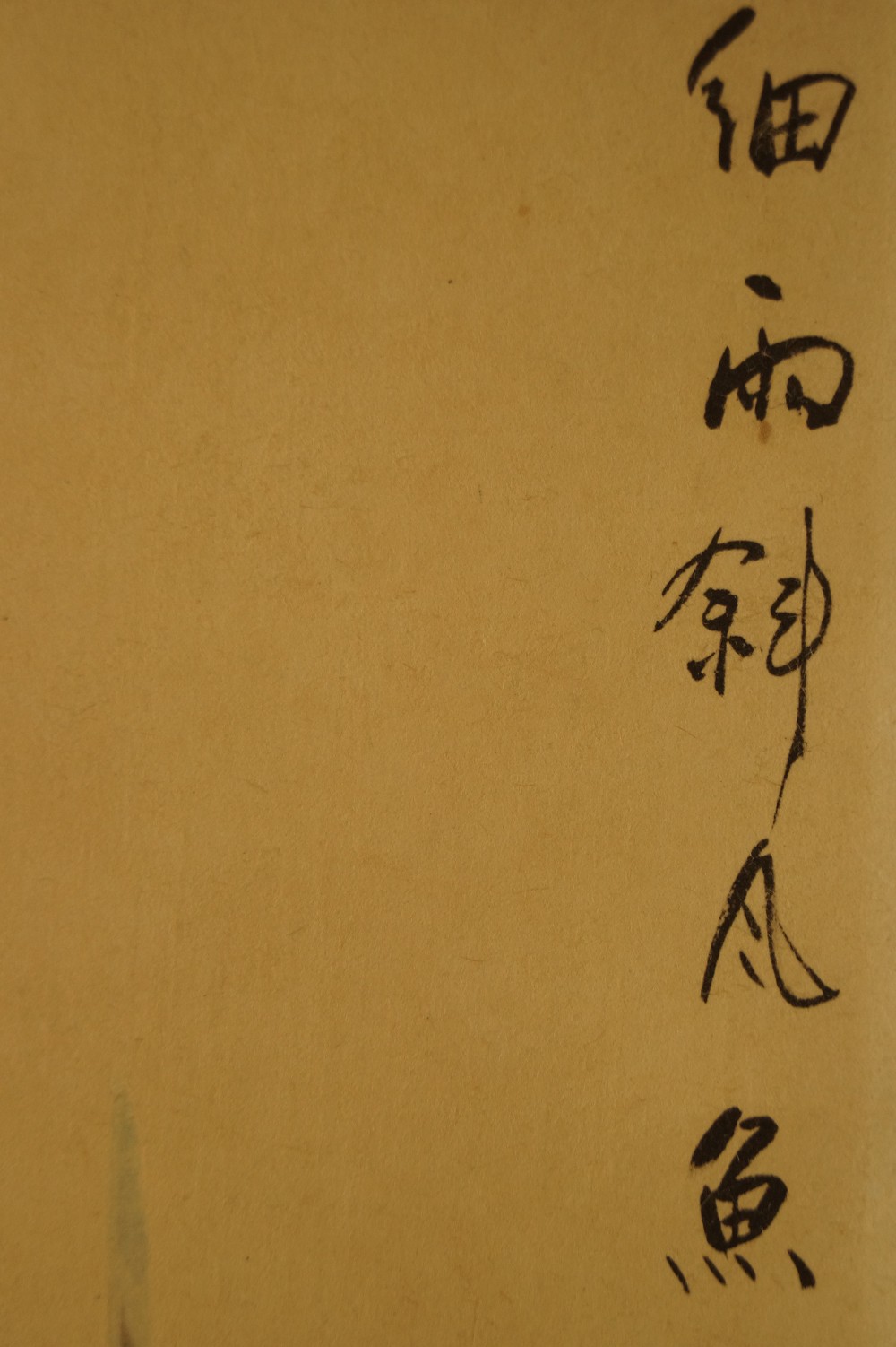 Iris Hanging Scroll Inscription Close-Up