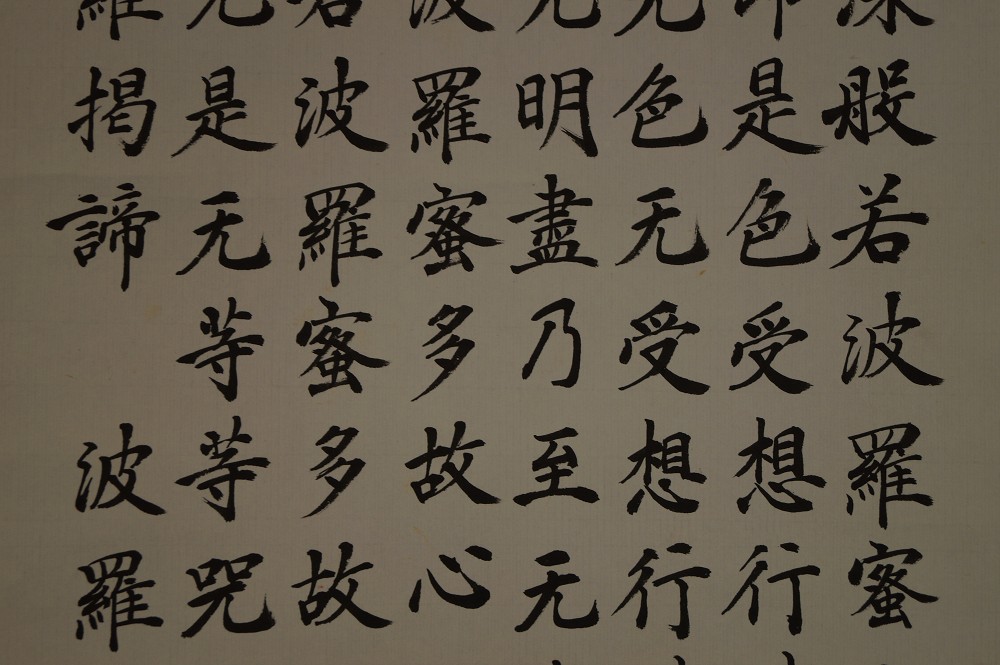 Herzsutra Kakemono Kalligrafie Nahaufnahme 2