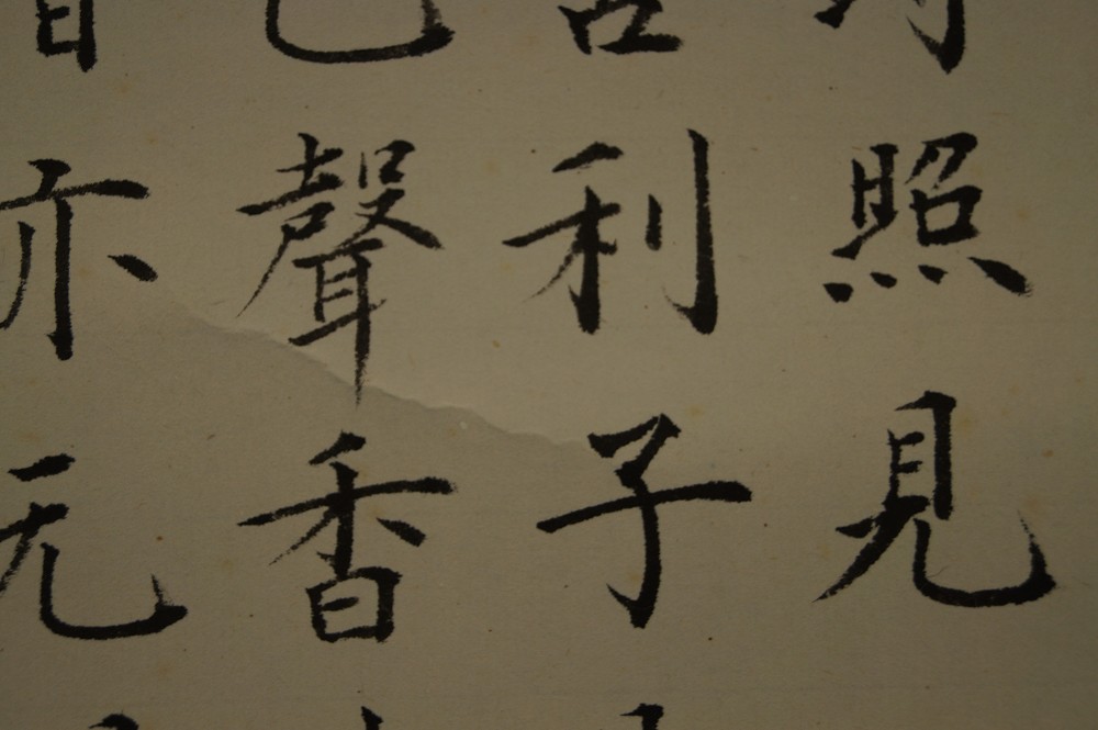 Zen Kalligrafie Herzsutra Inschrift Nahaufnahme 2