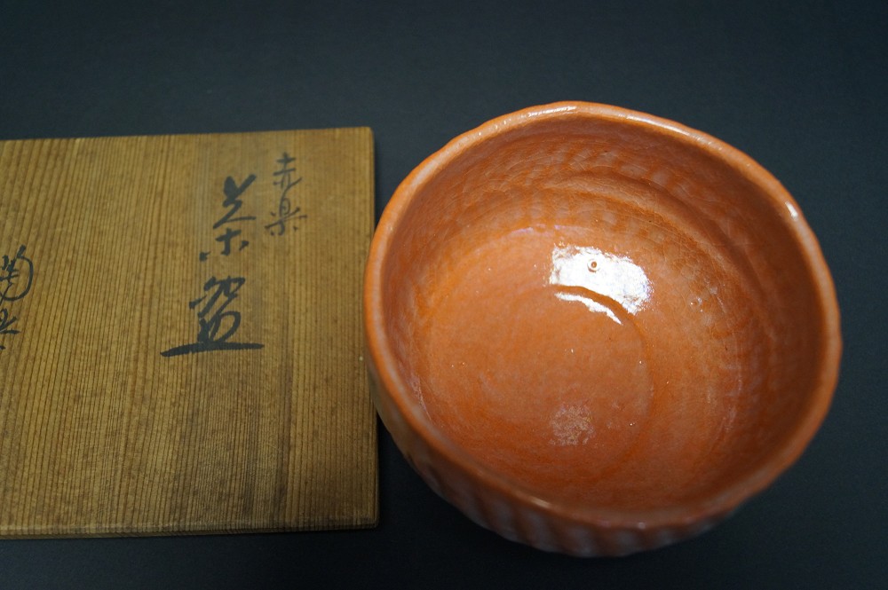 Chawan Raku ware Toraku Morisato interior view close-up