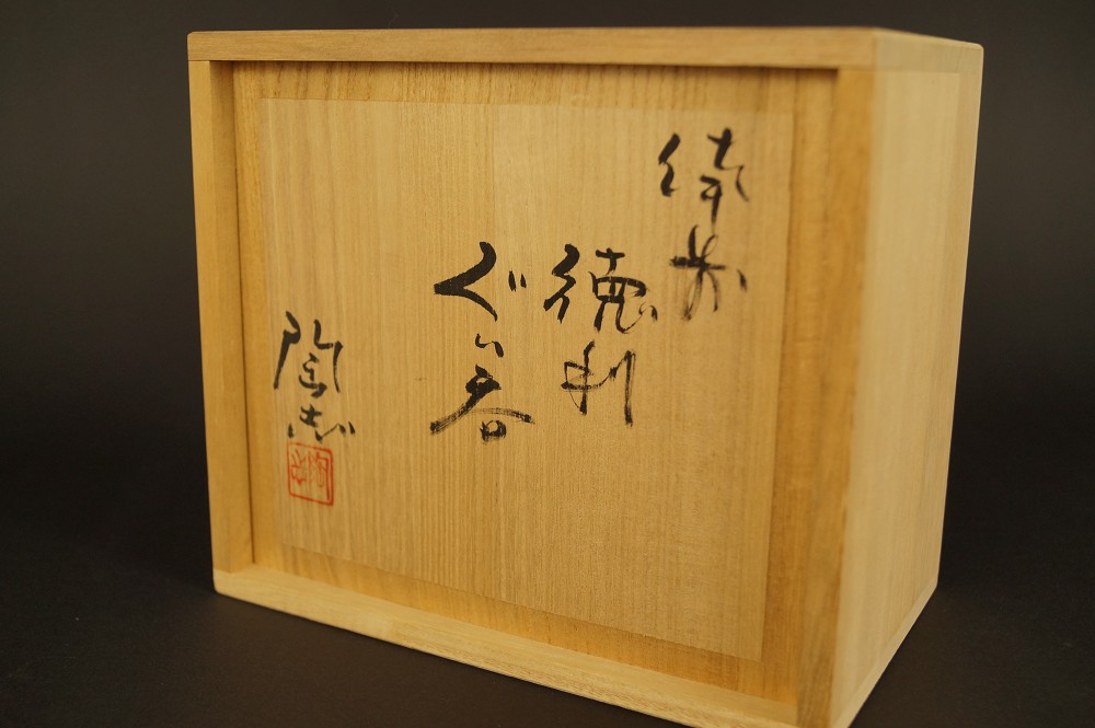 Bizen Ware Tokkuri Set with 2 Guinomi Storage Box Close-Up 2