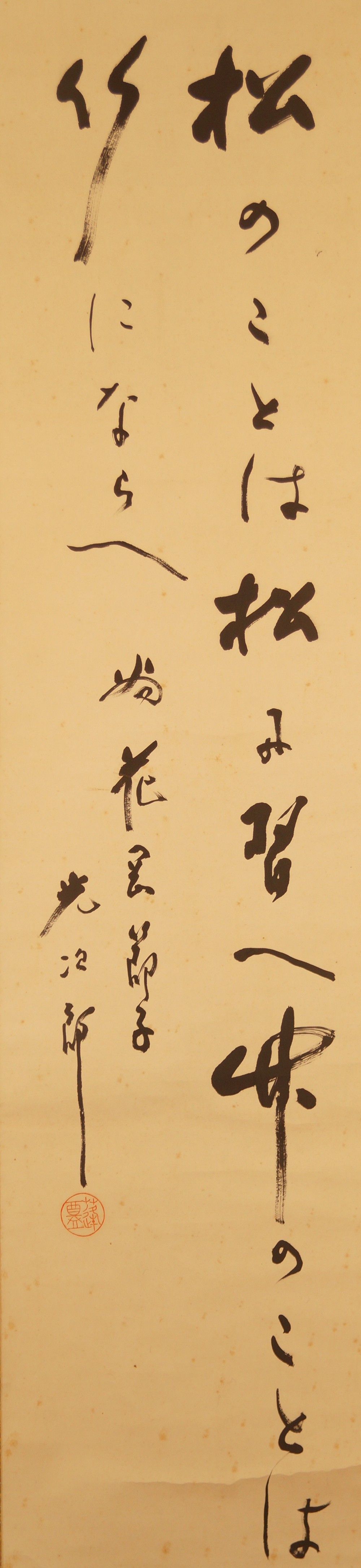 Calligraphy Pine and Bamboo Full Motif Without Mounting