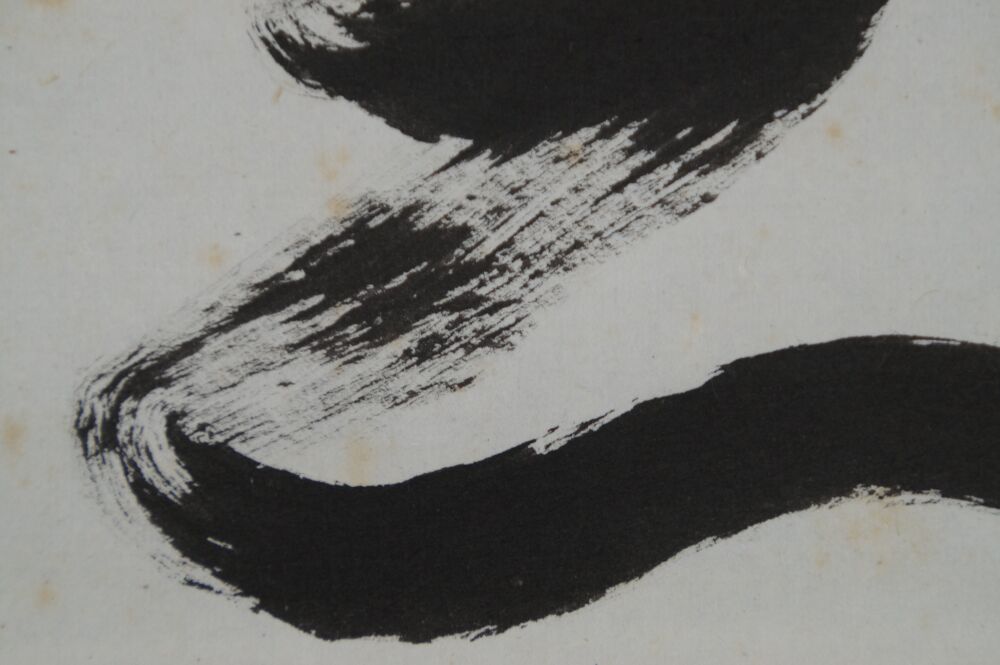 Additional close-up of the flowing ink brushstrokes in the kakemono calligraphy Shoaku Makusa
