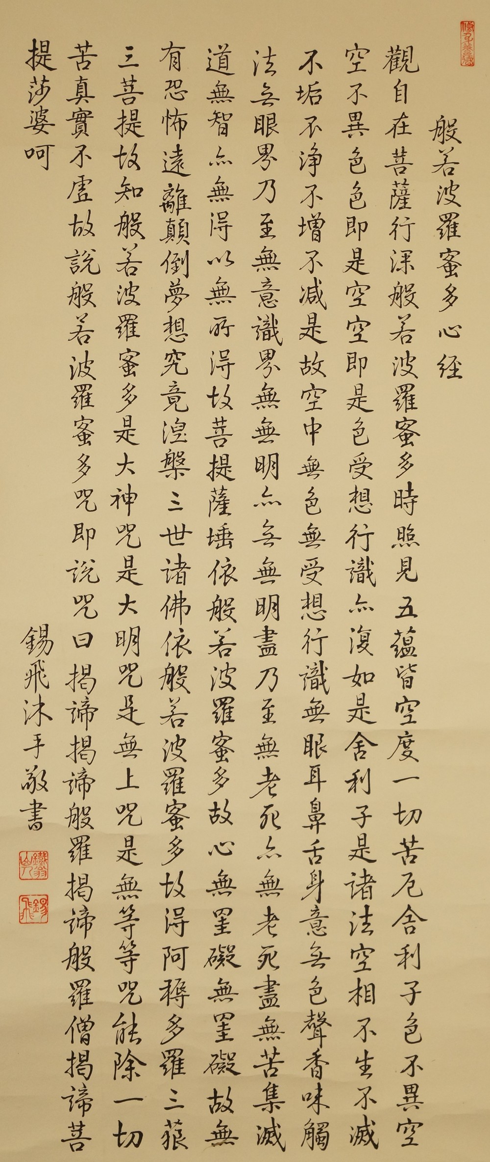 Vollstaendiger Text des Herzsutra ohne Rahmung Gesamtmotiv ohne Rahmung