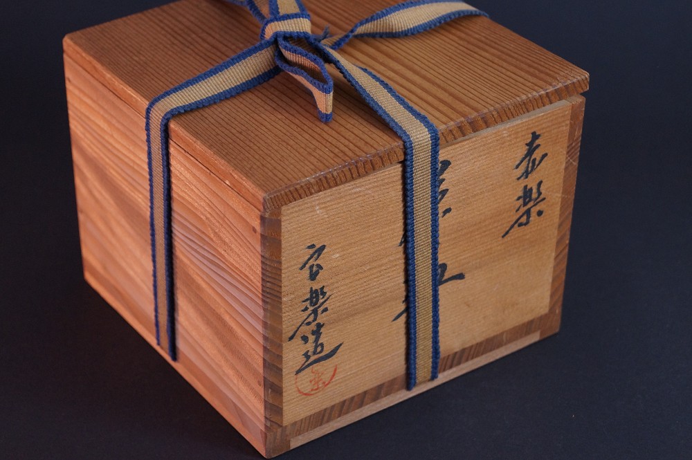 Raku Tea Bowl Chawan by Ryoraku Heian Storage Box with Cord