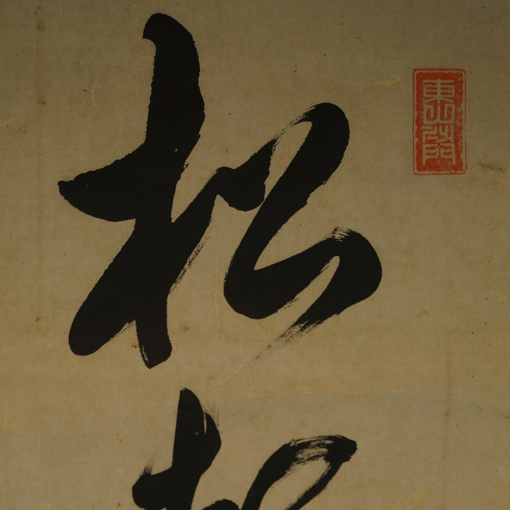 Zen Kalligraphie Kalligrafie Nahaufnahme Vorschau