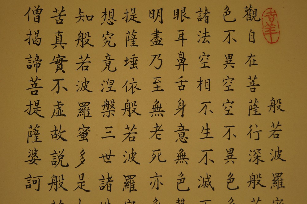 Herzsutra Textdetail Nahaufnahme 3
