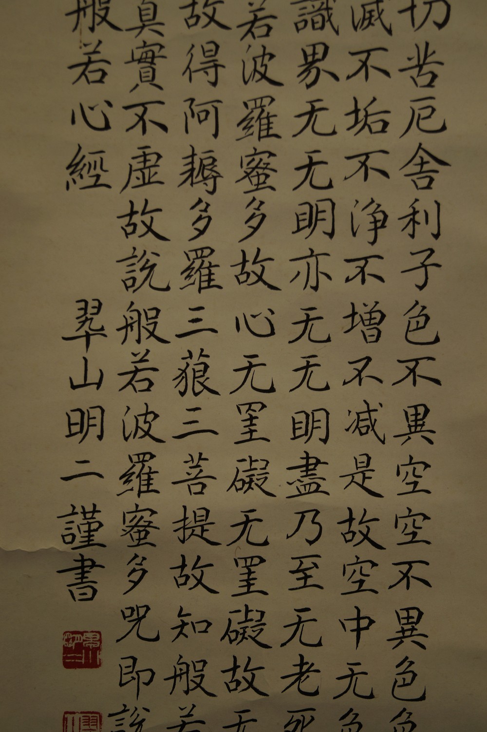 Zen Kalligrafie Herzsutra Signatur Nahaufnahme
